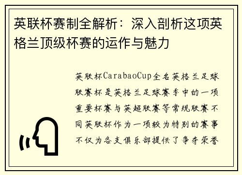 英联杯赛制全解析：深入剖析这项英格兰顶级杯赛的运作与魅力