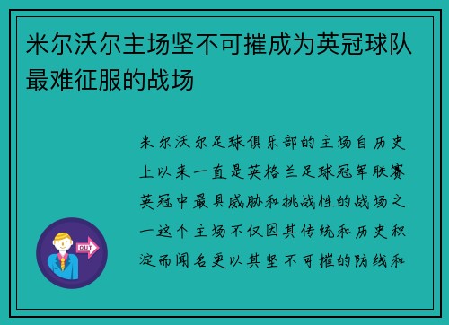 米尔沃尔主场坚不可摧成为英冠球队最难征服的战场 米尔沃尔主场坚不可摧成为英冠球队最难征服的战场