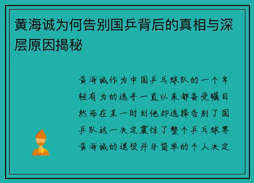 黄海诚为何告别国乒背后的真相与深层原因揭秘 黄海诚为何告别国乒背后的真相与深层原因揭秘