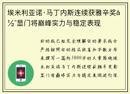 埃米利亚诺·马丁内斯连续获雅辛奖彰显门将巅峰实力与稳定表现 埃米利亚诺·马丁内斯连续获雅辛奖彰显门将巅峰实力与稳定表现
