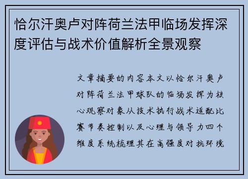 恰尔汗奥卢对阵荷兰法甲临场发挥深度评估与战术价值解析全景观察 恰尔汗奥卢对阵荷兰法甲临场发挥深度评估与战术价值解析全景观察