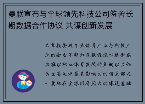 曼联宣布与全球领先科技公司签署长期数据合作协议 共谋创新发展
