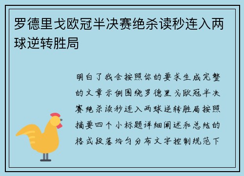 罗德里戈欧冠半决赛绝杀读秒连入两球逆转胜局