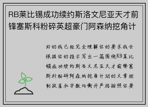 RB莱比锡成功续约斯洛文尼亚天才前锋塞斯科粉碎英超豪门阿森纳挖角计划 RB莱比锡成功续约斯洛文尼亚天才前锋塞斯科粉碎英超豪门阿森纳挖角计划